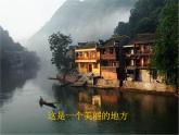 5.2《边城（节选）》课件2022-2023学年统编版高中语文选择性必修下册