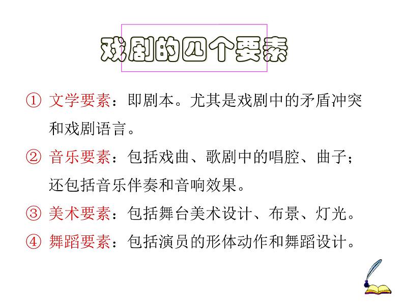 5《雷雨（节选）》课件 2022-2023学年统编版高中语文必修下册03