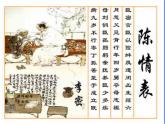 9.1《陈情表》复习课件 2022-2023学年统编版高中语文选择性必修下册