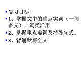 9.1《陈情表》复习课件 2022-2023学年统编版高中语文选择性必修下册