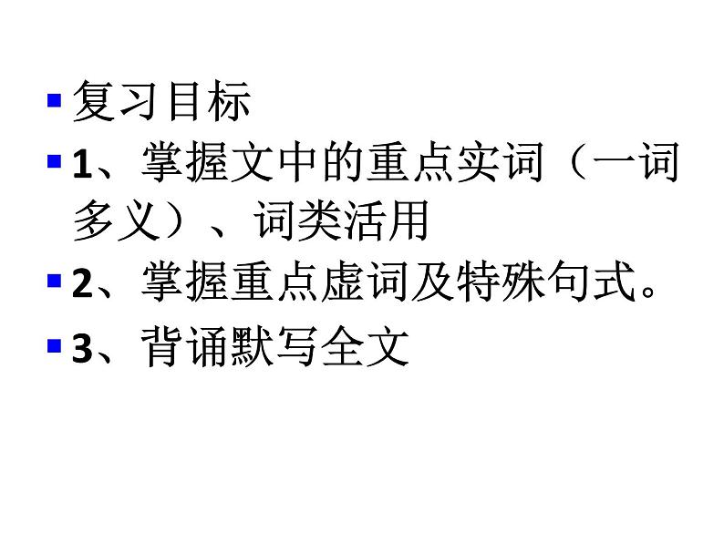 9.1《陈情表》复习课件 2022-2023学年统编版高中语文选择性必修下册第2页