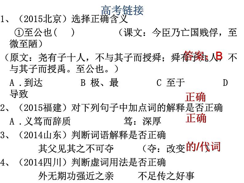 9.1《陈情表》复习课件 2022-2023学年统编版高中语文选择性必修下册第7页