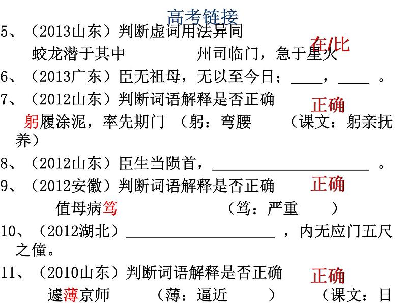 9.1《陈情表》复习课件 2022-2023学年统编版高中语文选择性必修下册第8页