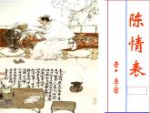 9.1《陈情表》课件2022-2023学年统编版高中语文选择性必修下册