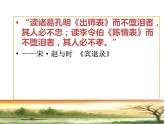 9.1《陈情表》课件2022-2023学年统编版高中语文选择性必修下册