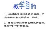 9.1《陈情表》课件 2022-2023学年统编版高中语文选择性必修下册