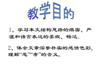 人教统编版选择性必修 下册9.1 陈情表课前预习ppt课件