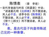 9.1《陈情表》课件 2022-2023学年统编版高中语文选择性必修下册