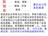 9.1《陈情表》课件 2022-2023学年统编版高中语文选择性必修下册
