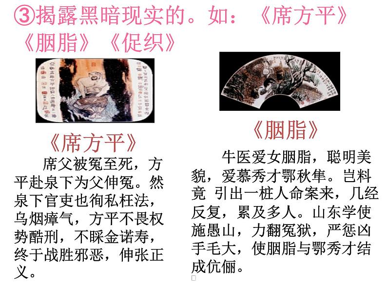 14.1《促织》课件 2022-2023学年统编版高中语文必修下册第8页