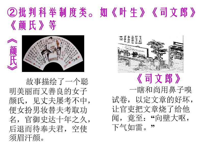 14.1《促织》课件 2022-2023学年统编版高中语文必修下册第6页