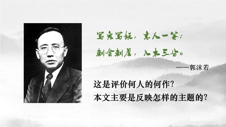 14.1《促织》课件2022-2023学年统编版高中语文必修下册第2页