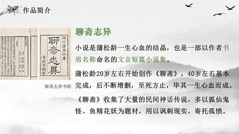 14.1《促织》课件2022-2023学年统编版高中语文必修下册第7页