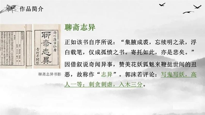 14.1《促织》课件2022-2023学年统编版高中语文必修下册第8页