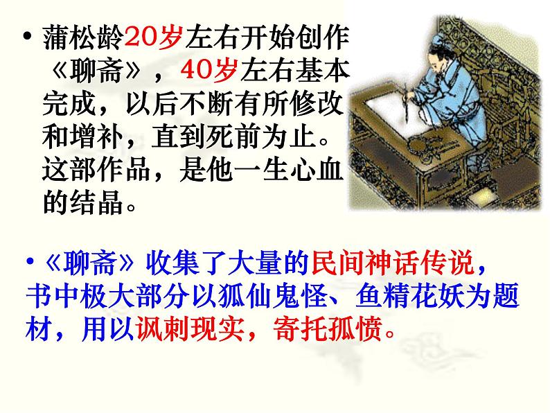 14.1《促织》课件2022-2023学年统编版高中语文必修下册第6页