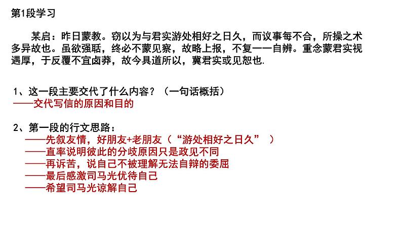 15.2《答司马谏议书》课件2022-2023学年统编版高中语文必修下册第8页