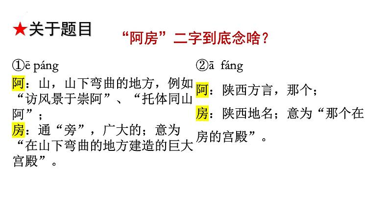 16.1《阿房宫赋》课件2022-2023学年统编版高中语文必修下册第6页