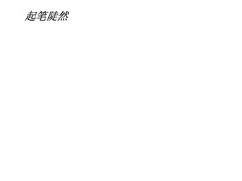 古诗词诵读《拟行路难（其四）》课件2022-2023学年统编版高中语文选择性必修下册04