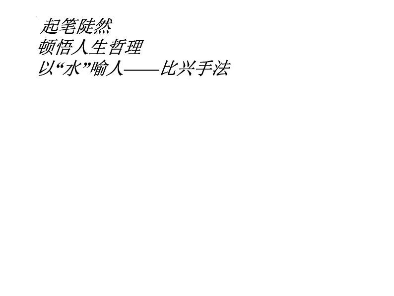 古诗词诵读《拟行路难（其四）》课件2022-2023学年统编版高中语文选择性必修下册06