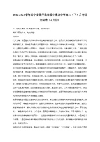 2022-2023学年辽宁省葫芦岛市绥中重点中学高二（下）月考语文试卷（4月份）-普通用卷