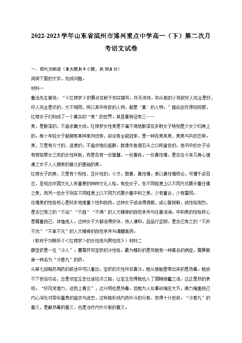 2022-2023学年山东省滨州市博兴重点中学高一（下）第二次月考语文试卷-普通用卷第1页