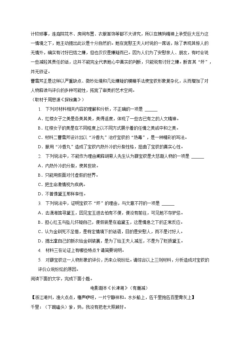 2022-2023学年山东省滨州市博兴重点中学高一（下）第二次月考语文试卷-普通用卷第3页