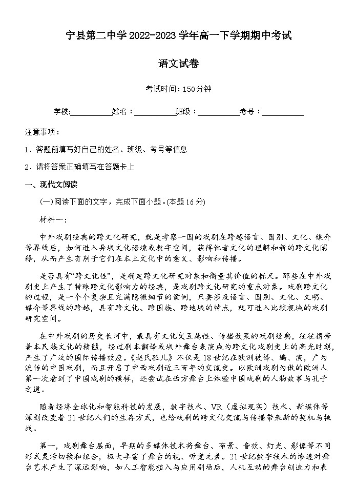 甘肃省庆阳市宁县第二中学2022-2023学年高一下学期期中考试语文试题（Word版含答案）第1页