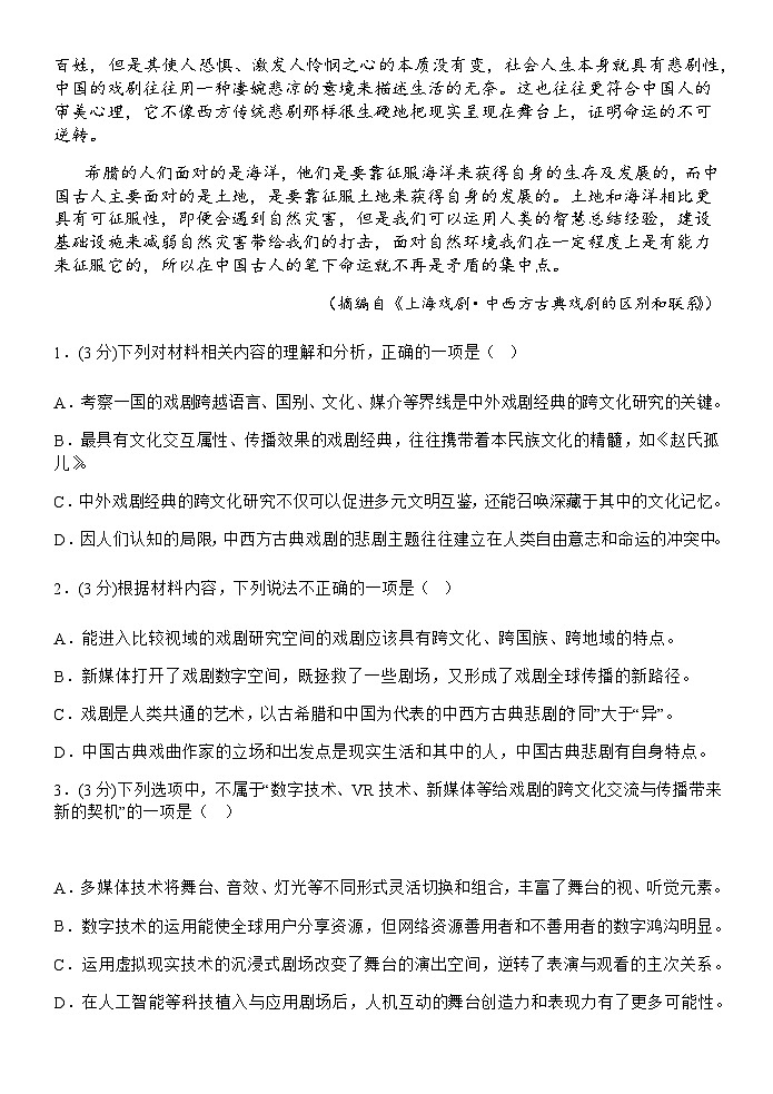 甘肃省庆阳市宁县第二中学2022-2023学年高一下学期期中考试语文试题（Word版含答案）第3页