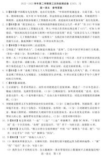 河北省张家口市尚义县2022-2023学年高一下学期5月第三次阶段测试语文试卷（扫描版含答案）