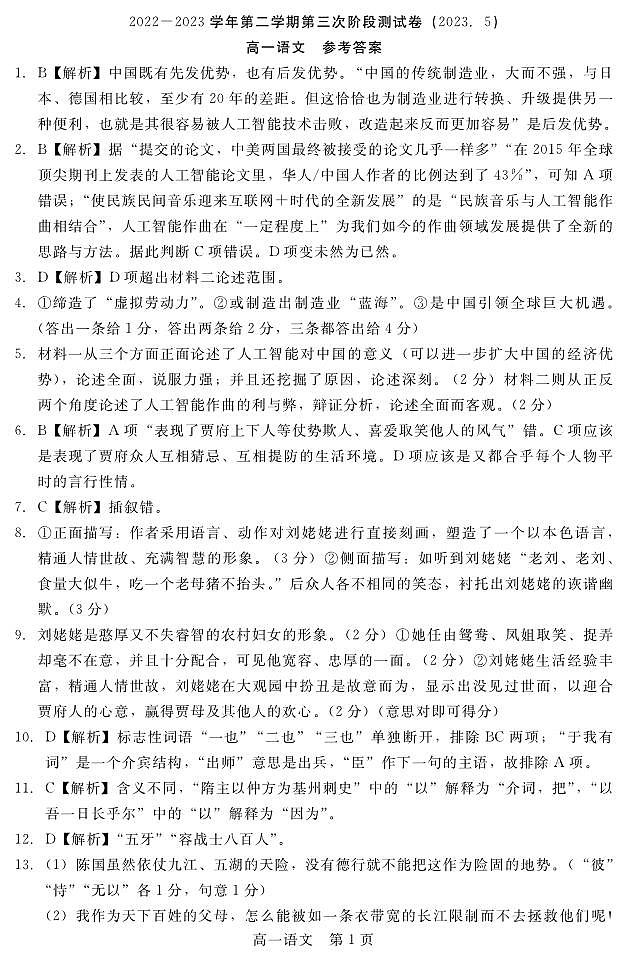 202305高一月考答案（语文）第1页