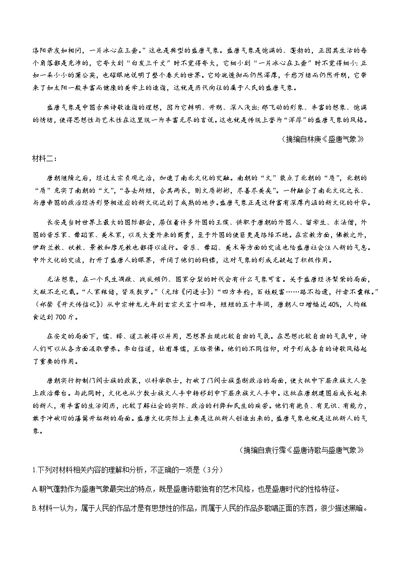 云南省红河州个旧市第三高级中学2022-2023学年高二下学期期中考试语文试题（Word版含答案）02