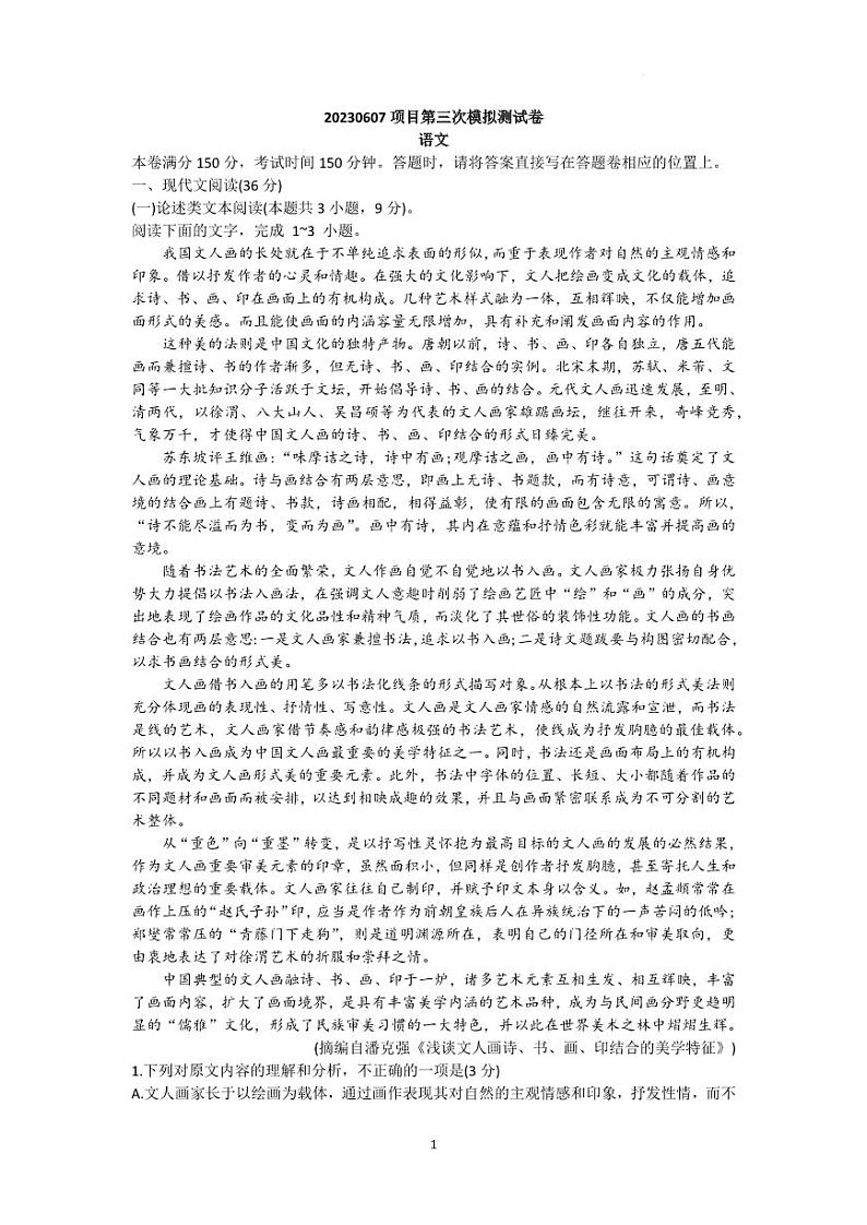 2023届江西省南昌市高三三模语文试卷含答案解析第1页