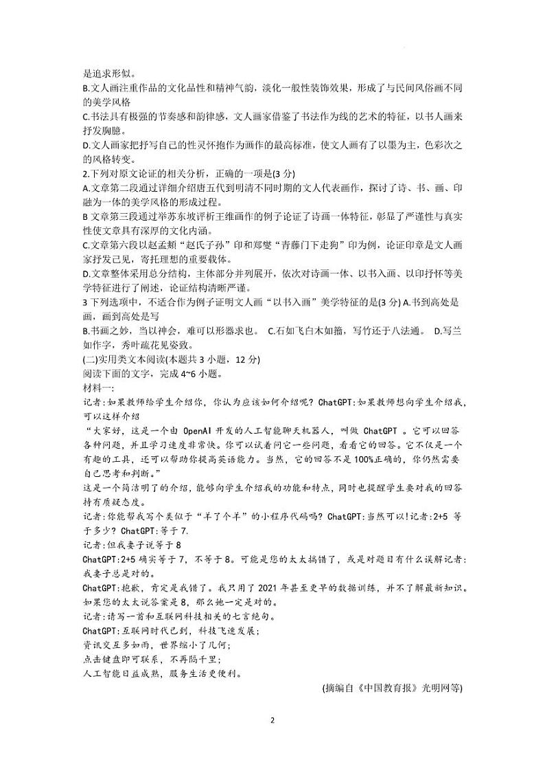 2023届江西省南昌市高三三模语文试卷含答案解析第2页