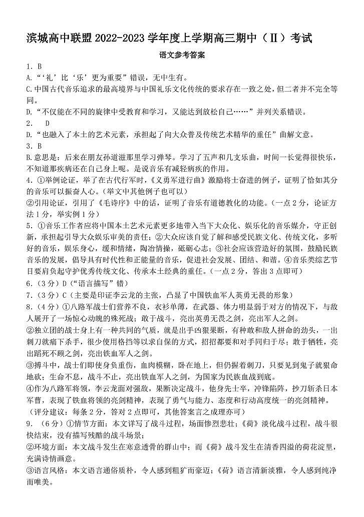 2022-2023学年辽宁省大连市第二十四中滨城联盟高三上学期期中（‖）考试 语文（PDF版）01