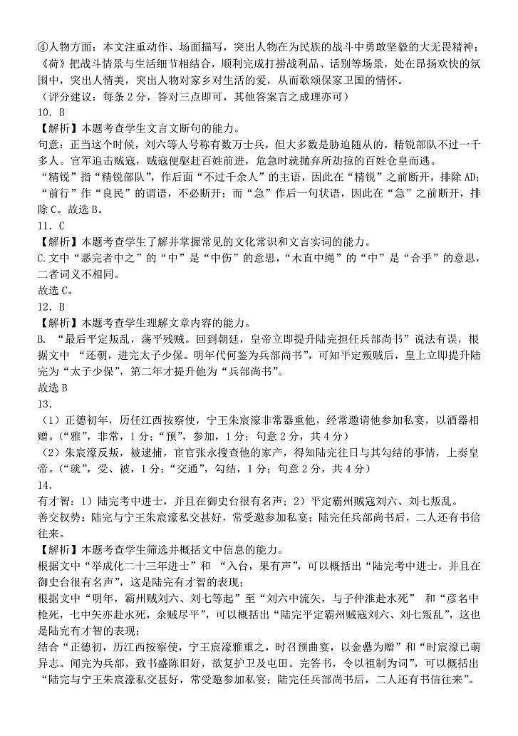 2022-2023学年辽宁省大连市第二十四中滨城联盟高三上学期期中（‖）考试 语文（PDF版）02