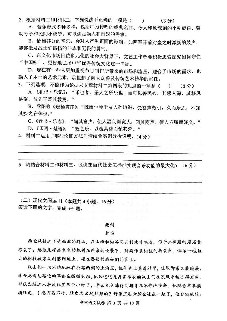 2022-2023学年辽宁省大连市第二十四中滨城联盟高三上学期期中（‖）考试 语文（PDF版）03