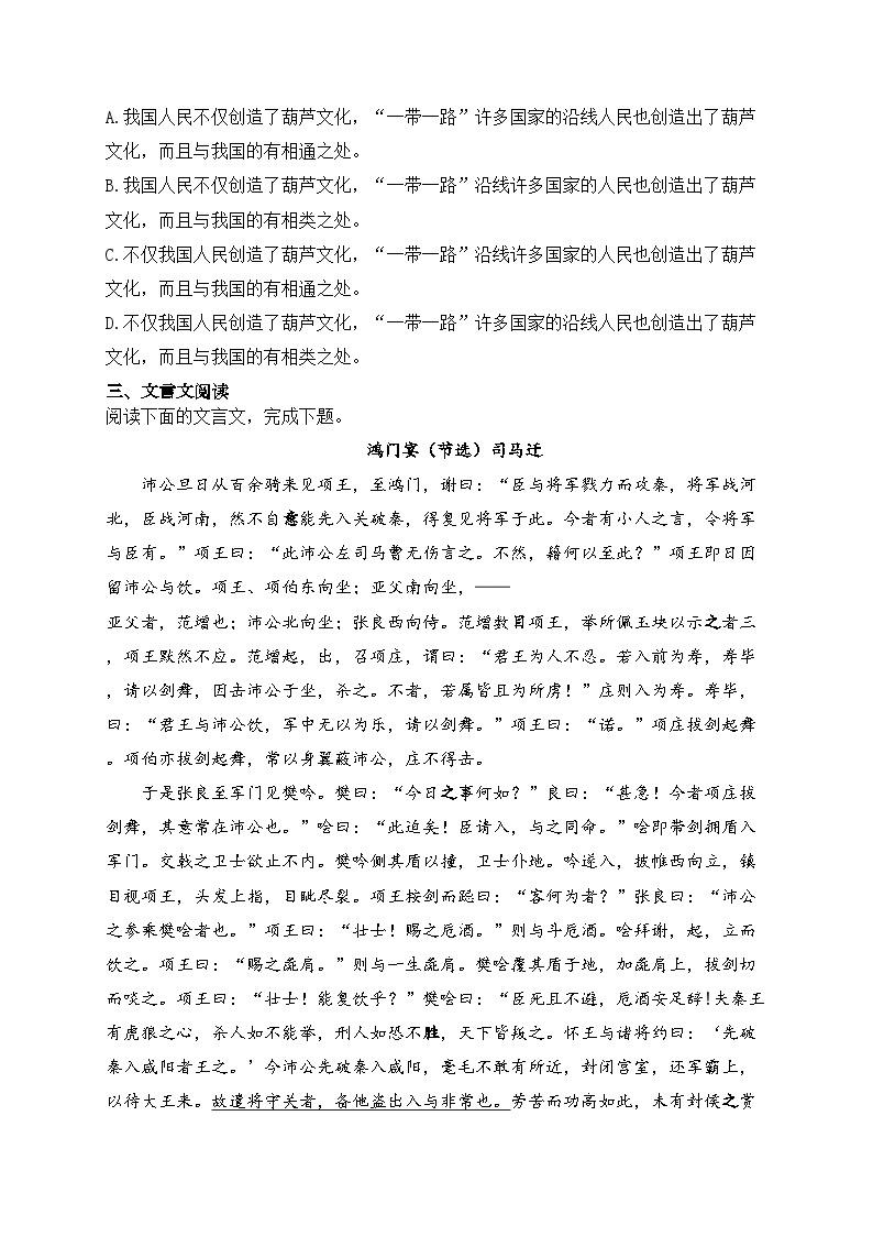 湖南省2023年普通高中学业水平合格性考试（一）语文试卷(含答案)02