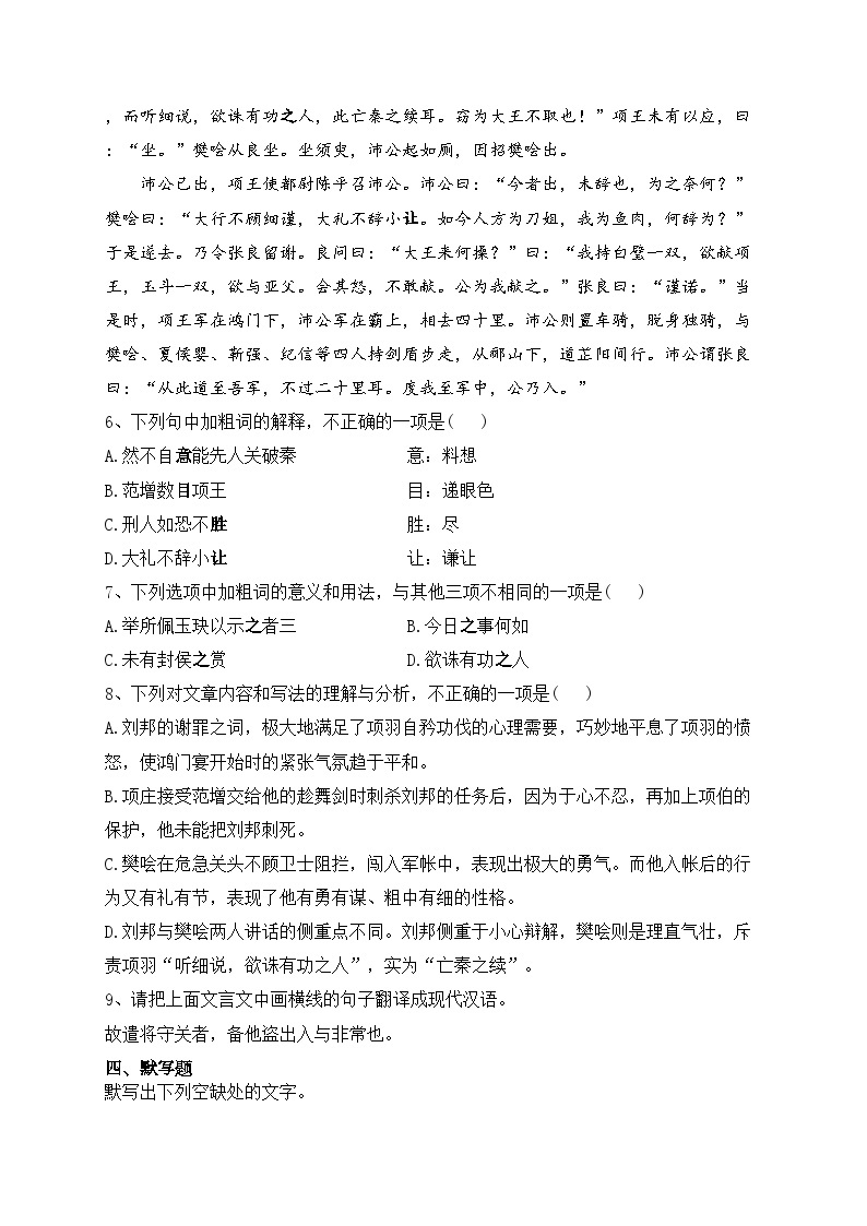 湖南省2023年普通高中学业水平合格性考试（一）语文试卷(含答案)03