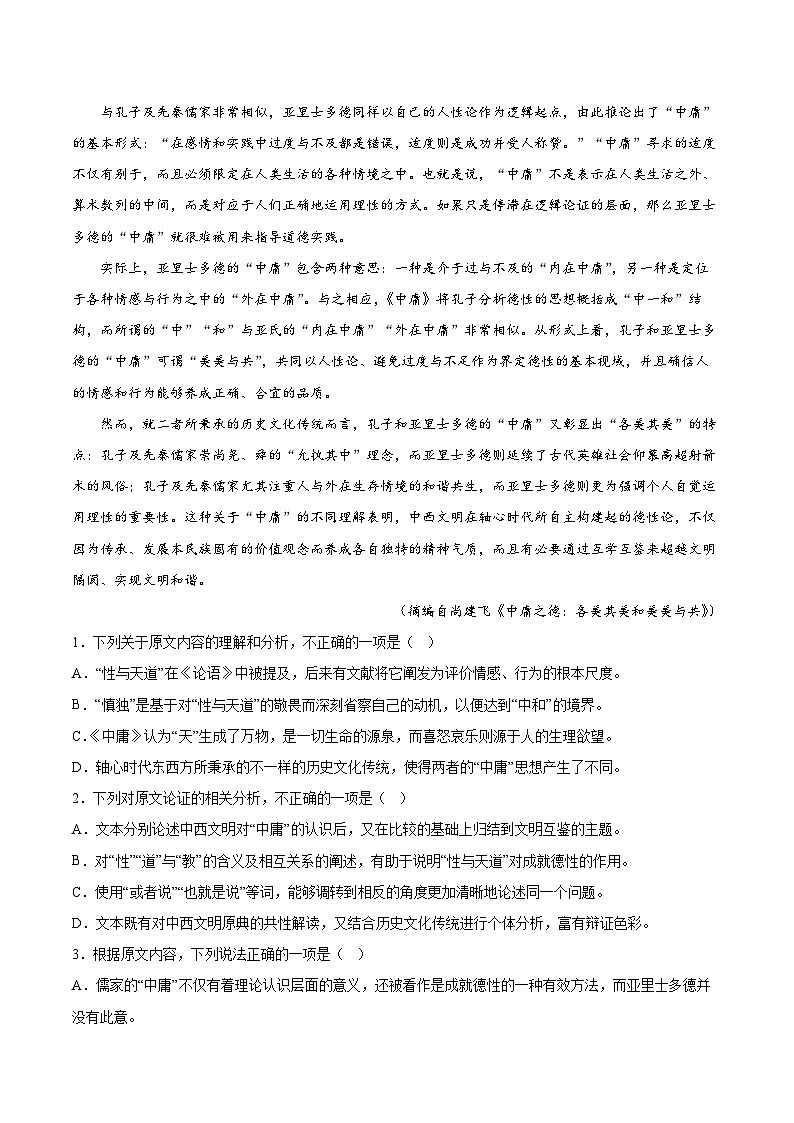 语文-2023年高考终极押题猜想（分专题预测）（全国卷版）（解析版）第2页