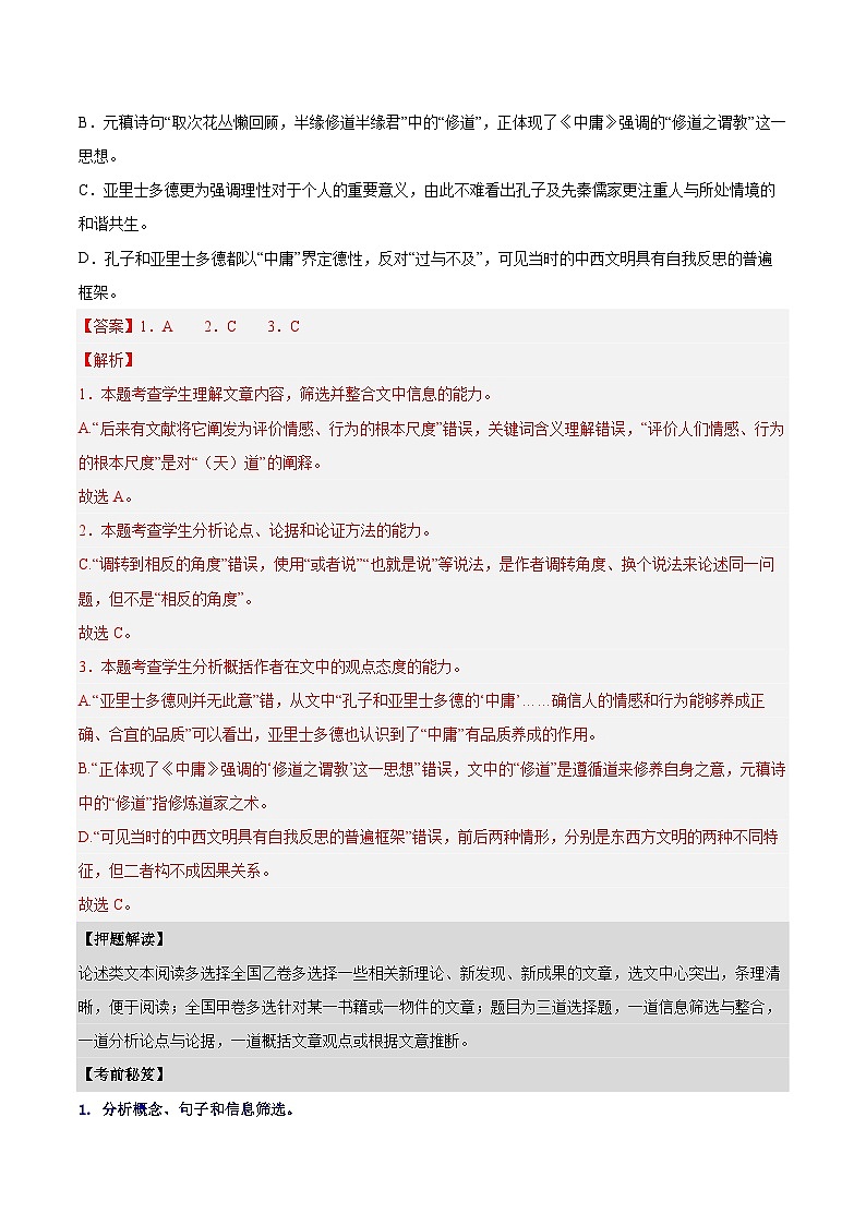 语文-2023年高考终极押题猜想（分专题预测）（全国卷版）（解析版）第3页