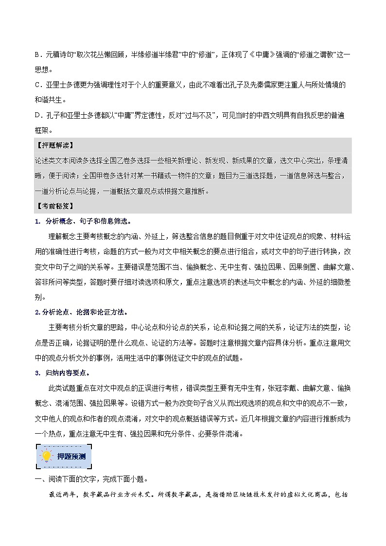 语文-2023年高考终极押题猜想（分专题预测）（全国卷版）（原卷版）第3页