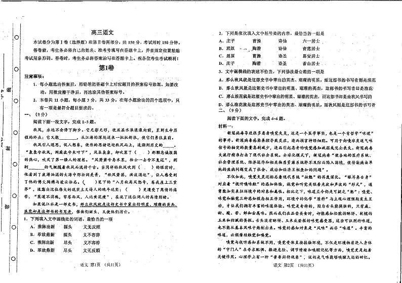 2023年天津红桥区高三二模语文试卷含答案解析01