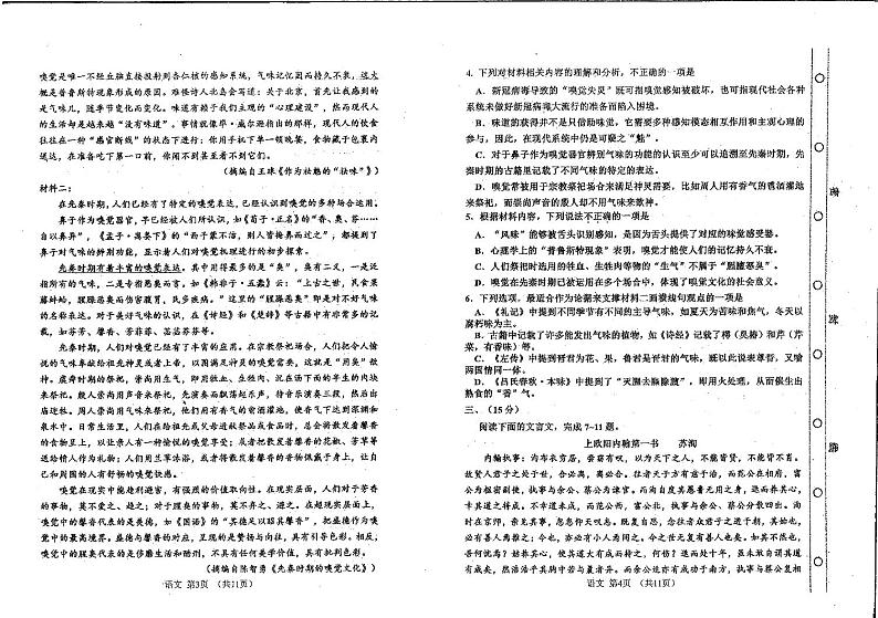 2023年天津红桥区高三二模语文试卷含答案解析02