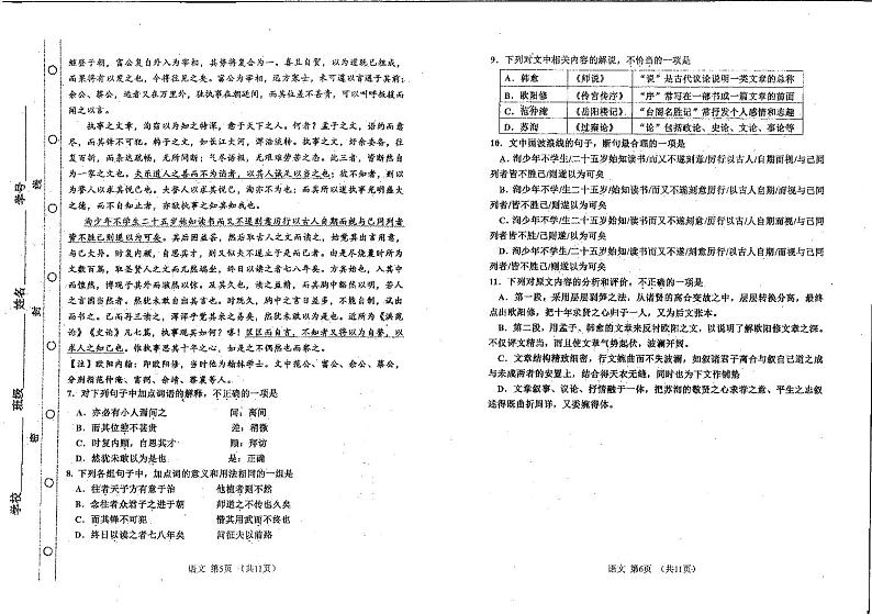 2023年天津红桥区高三二模语文试卷含答案解析03