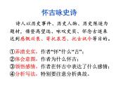3.2《蜀相》课件 统编版高中语文选择性必修下册