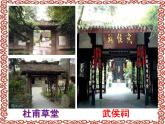 3.2《蜀相》课件 统编版高中语文选择性必修下册