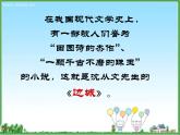 5.2《边城（节选）》课件 统编版高中语文选择性必修下册