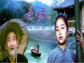 5.2《边城（节选）》课件 统编版高中语文选择性必修下册