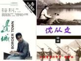 5.2《边城（节选）》课件 统编版高中语文选择性必修下册
