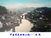5.2《边城（节选）》课件 统编版高中语文选择性必修下册
